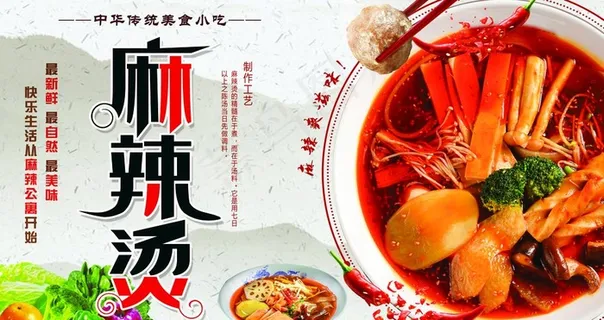 麻辣烫图片