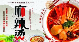 麻辣烫图片