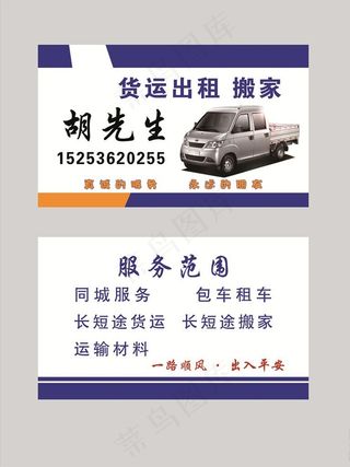货运出租名片图片