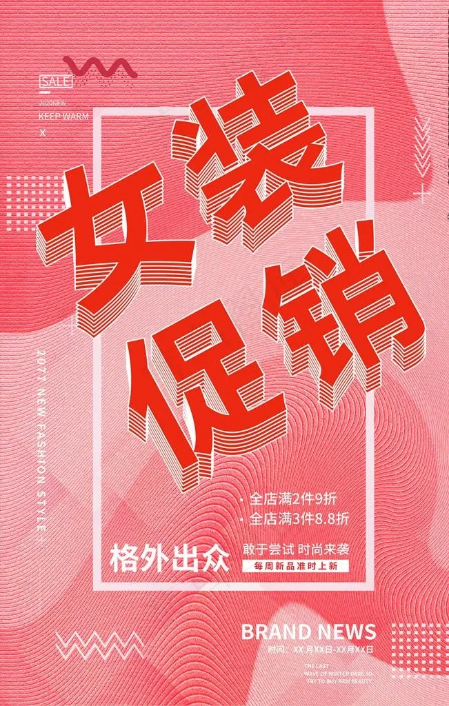 女装海报图片(3543X5315(DPI:150))psd模版下载