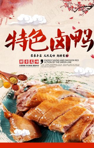 特色卤鸭图片