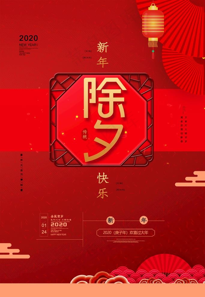 除夕图片