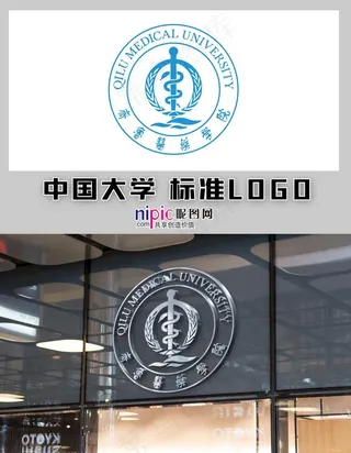 齐鲁医药学院图片