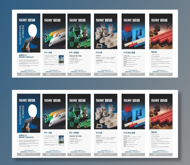 保利管道产品X展架图片