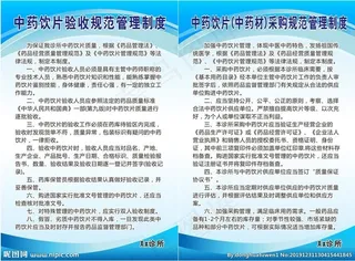 中药饮片验收规范管理制度图片