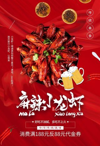 小龙虾图片