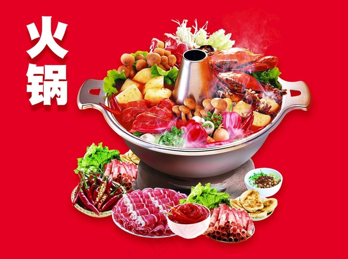 火锅图片