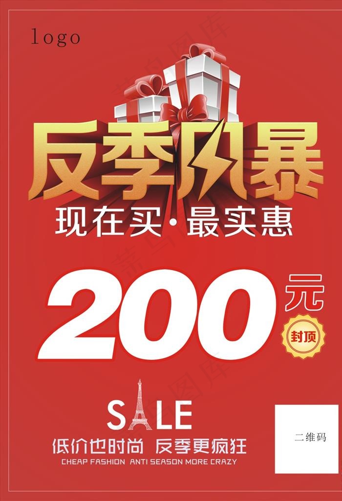 反季风暴图片cdr矢量模版下载