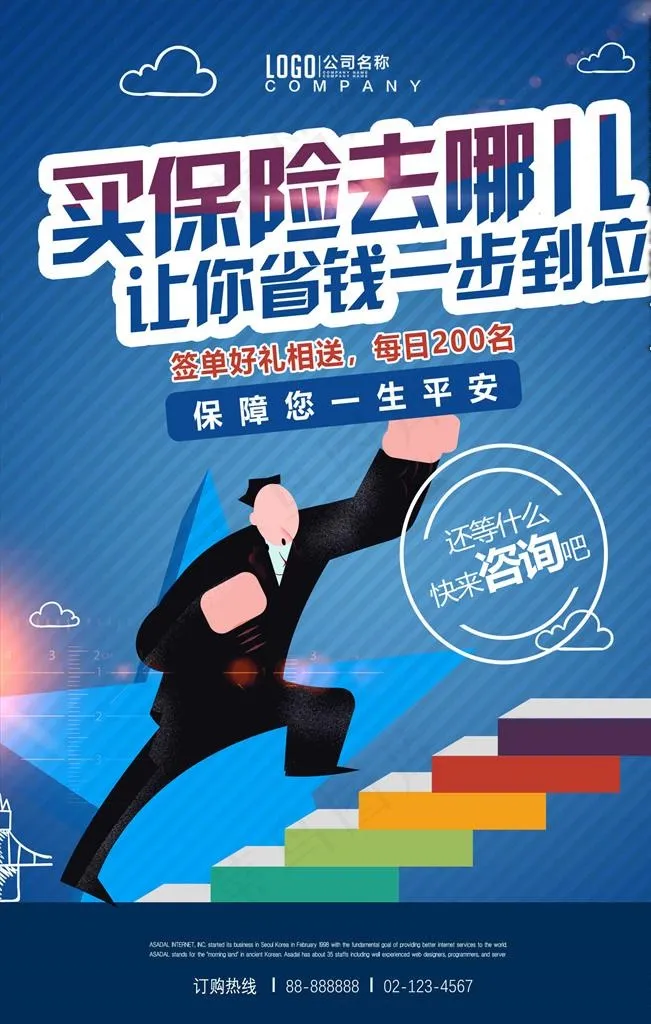 保险图片