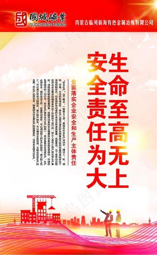 安全标语展板图片