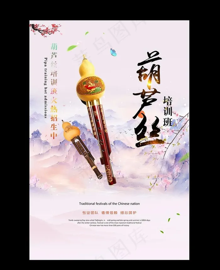 葫芦丝培训班图片(4724X7087(DPI:300))psd模版下载