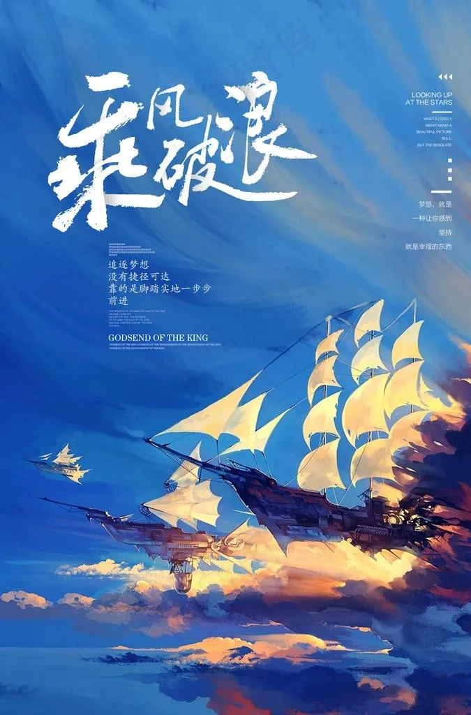 乘风破浪图片(3425X4961(DPI:300))psd模版下载