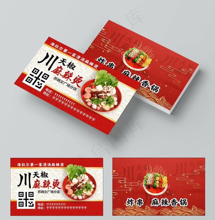 火锅名片图片psd模版下载
