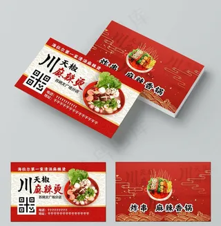 火锅名片图片