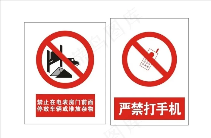 禁止标志图片cdr矢量模版下载