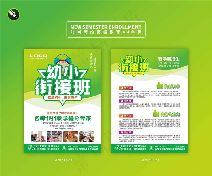 教育单页幼小衔接单页海报图片cdr矢量模版下载