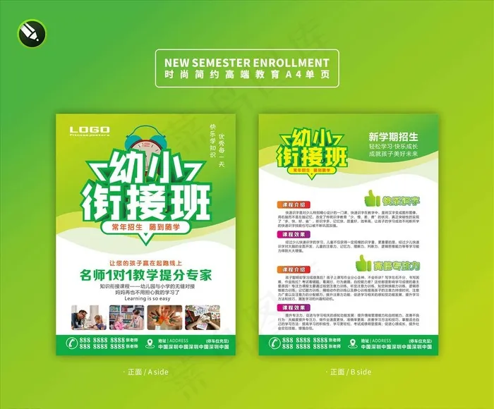 教育单页幼小衔接单页海报图片cdr矢量模版下载
