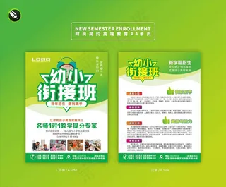 教育单页幼小衔接单页海报图片