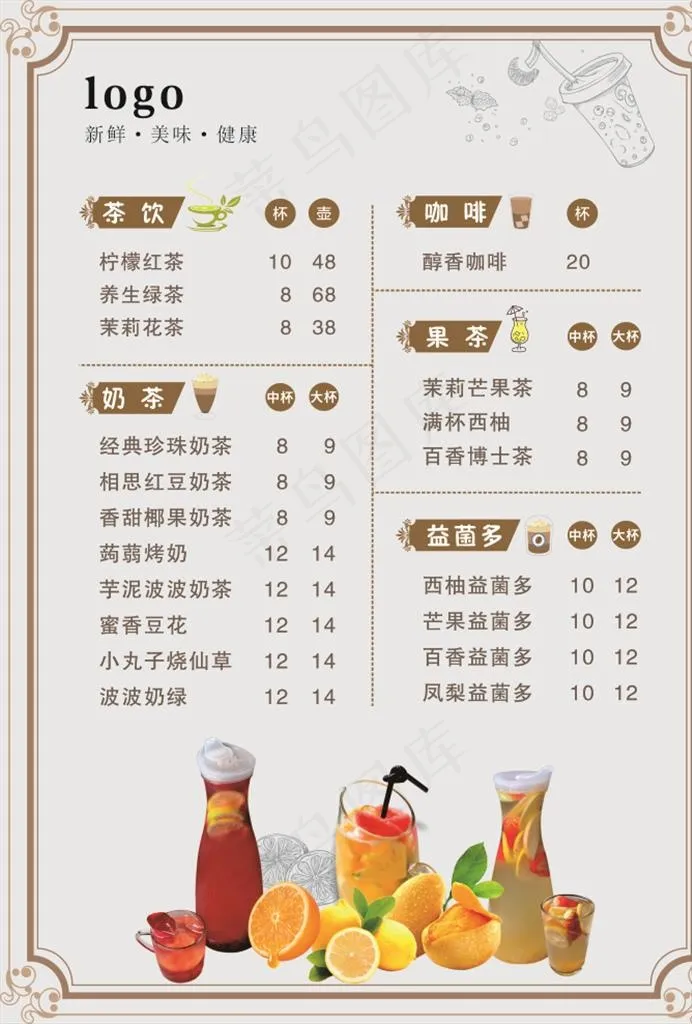 果汁饮品价格表图片cdr矢量模版下载