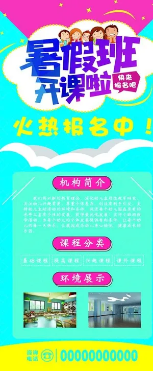 暑假班暑期班招生开课展架图片