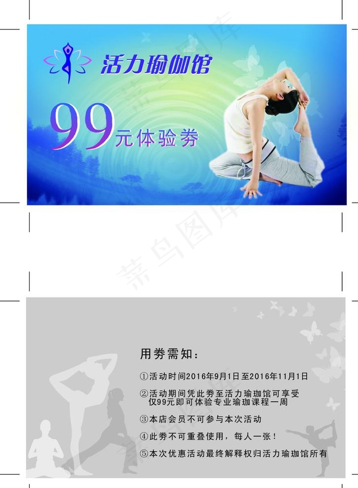 瑜珈图片