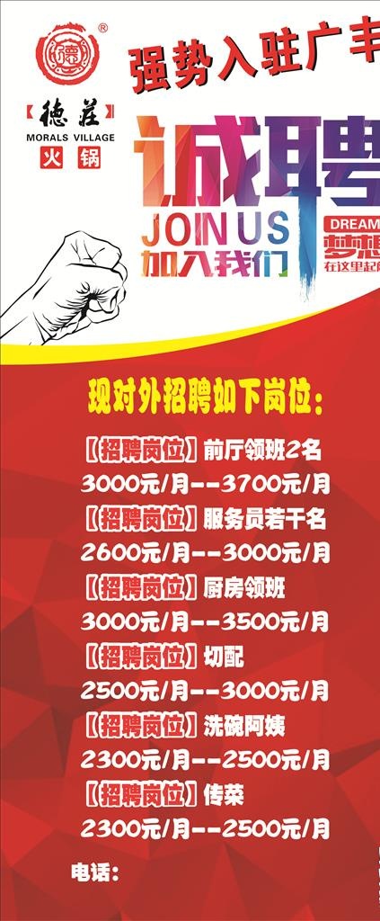 诚聘展架图片cdr矢量模版下载