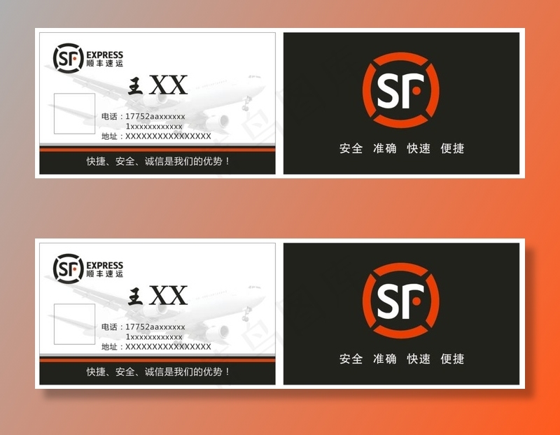 顺丰图片cdr矢量模版下载