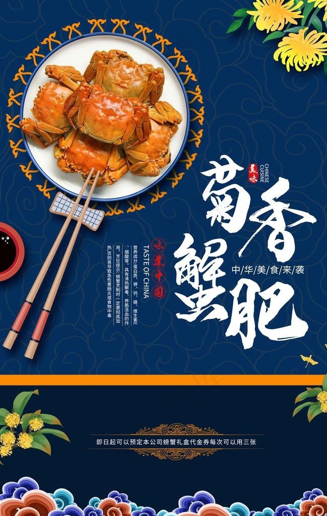 大闸蟹海报图片(3534X5315(DPI:300))psd模版下载