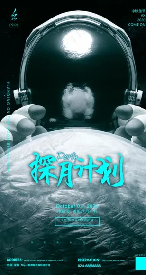 酒吧夜店中秋节登月计划图片
