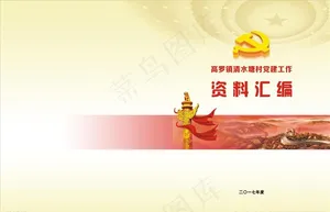 资料汇编图片