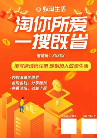 蚁淘生活DM单图片