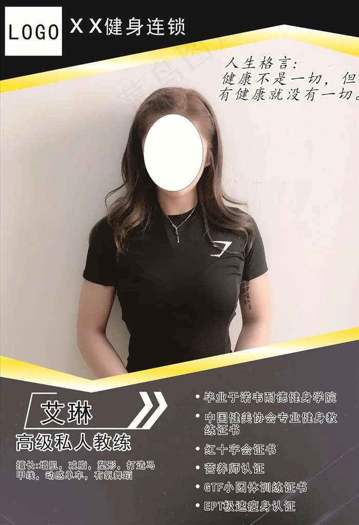 健身教练简介图片cdr矢量模版下载