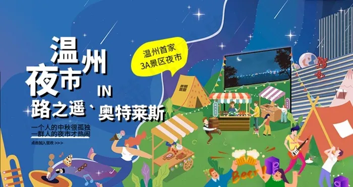 夜市公众号首图插画图片psd模版下载