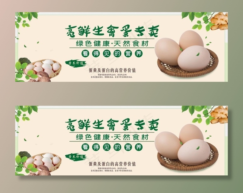 鸡蛋专卖展板图片(5669X2041(DPI:72))psd模版下载