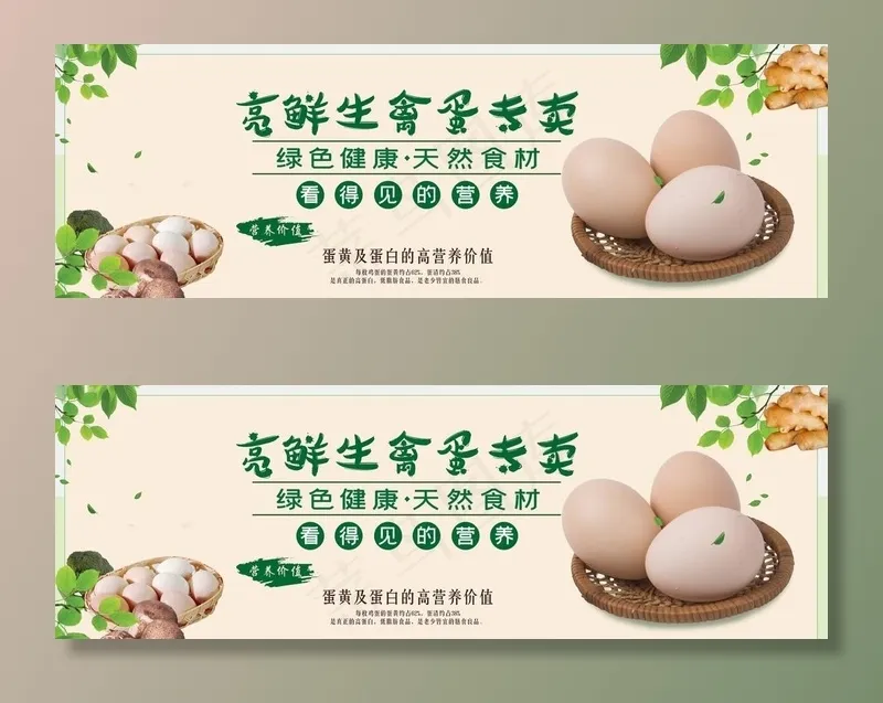 鸡蛋专卖展板图片(5669X2041(DPI:72))psd模版下载