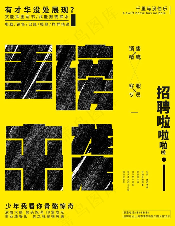 黄色重磅来袭商业招聘海报图片(3543X4724(DPI:150))psd模版下载