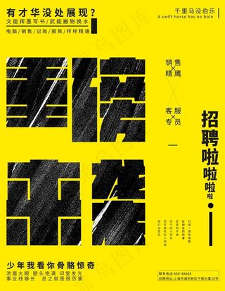 黄色重磅来袭商业招聘海报图片