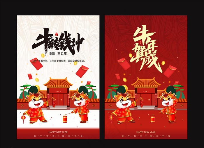 2021年 牛年  牛转钱坤图片