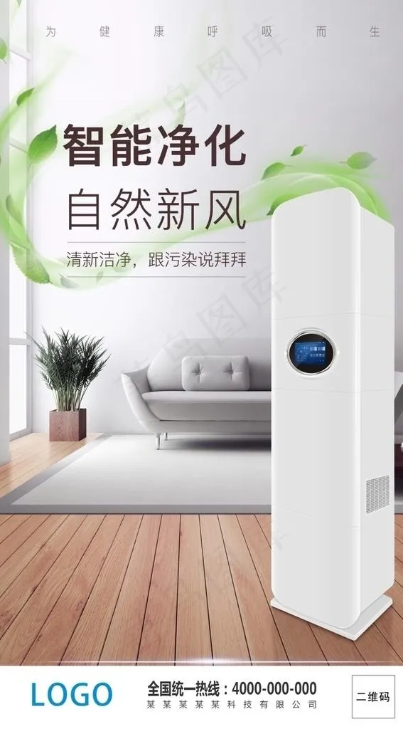 空气净化宣传图片psd模版下载