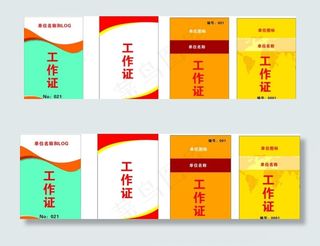 工作证图片