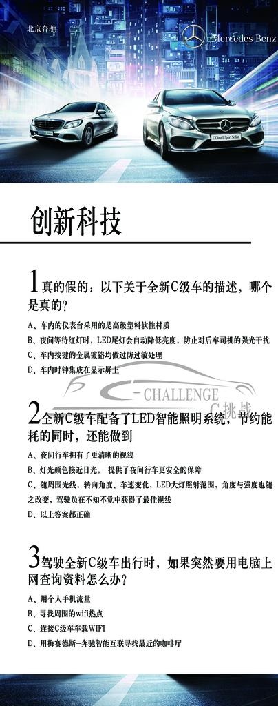 C级 奔驰 亮点 展板 广告图片
