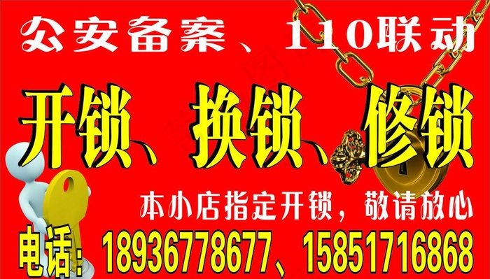 开锁 配钥匙 换锁芯图片cdr矢量模版下载