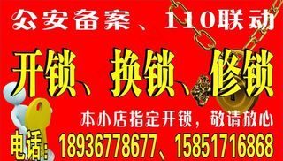 开锁 配钥匙 换锁芯图片