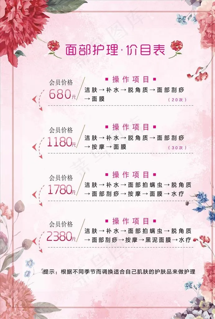 美容价目表图片(2480X3508(DPI:300))psd模版下载