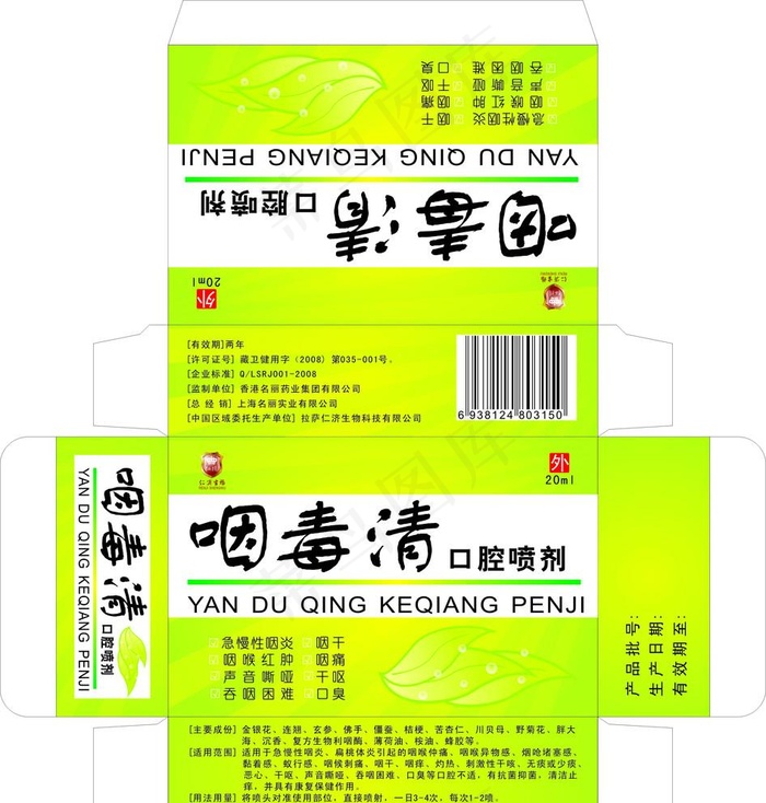 咽炎喷剂包装设计图片cdr矢量模版下载