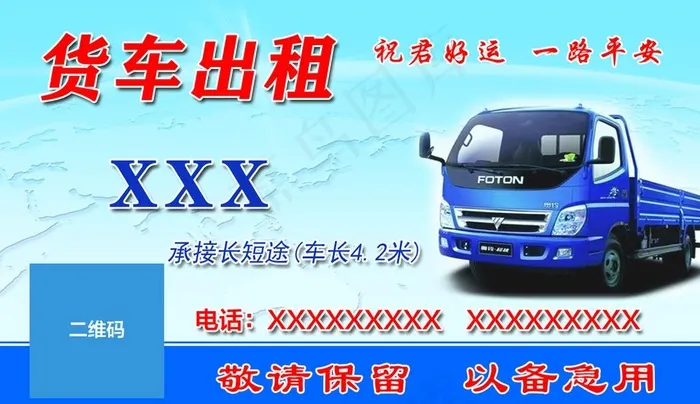 货车出租名片图片