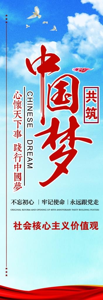 共筑中国梦图片