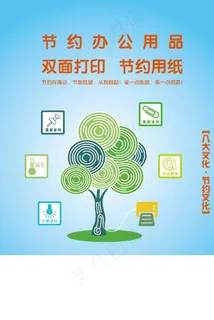 节约办公用品图片