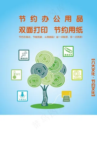 节约办公用品图片