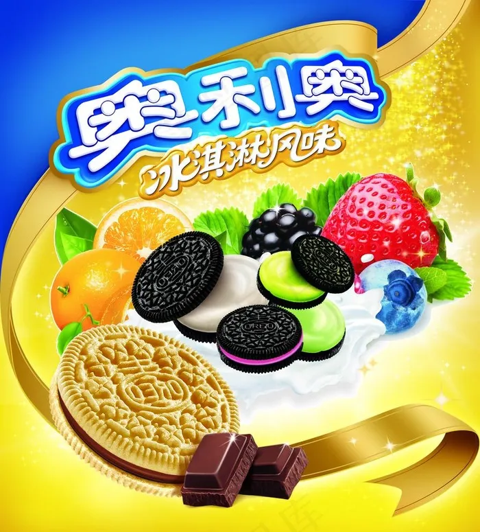 奥利奥图片(4134X4724(DPI:150))psd模版下载